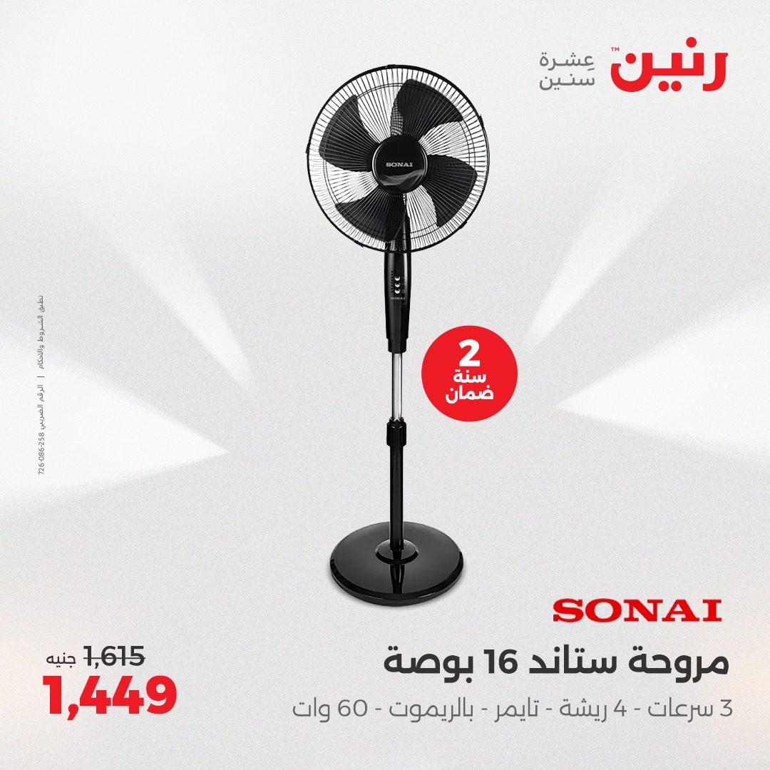 raneen offers from 3aug to 4aug 2025 عروض رنين من 3 أغسطس حتى 4 أغسطس 2025 صفحة رقم 33